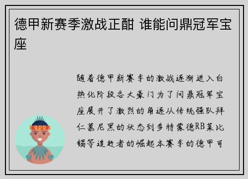 德甲新赛季激战正酣 谁能问鼎冠军宝座