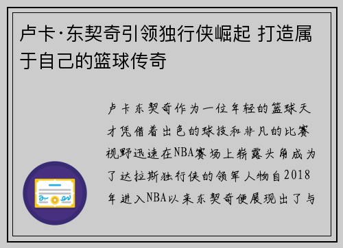 卢卡·东契奇引领独行侠崛起 打造属于自己的篮球传奇