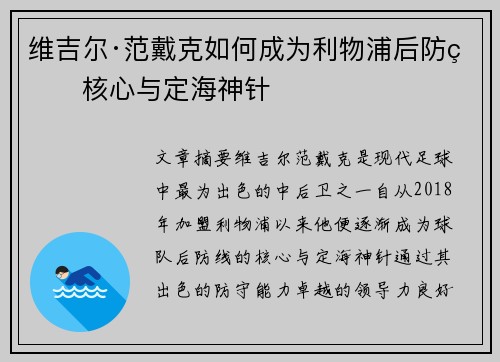 维吉尔·范戴克如何成为利物浦后防的核心与定海神针
