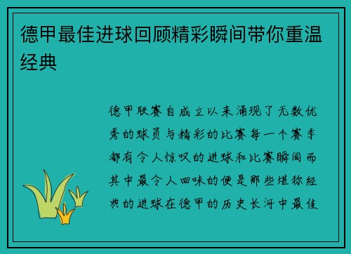 德甲最佳进球回顾精彩瞬间带你重温经典