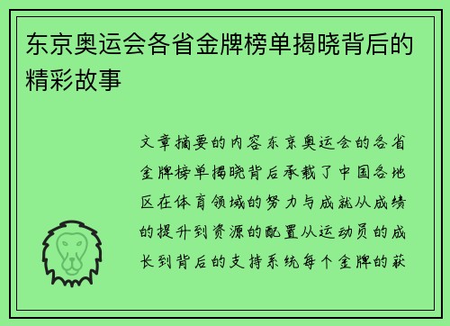 东京奥运会各省金牌榜单揭晓背后的精彩故事 东京奥运会各省金牌榜单揭晓背后的精彩故事