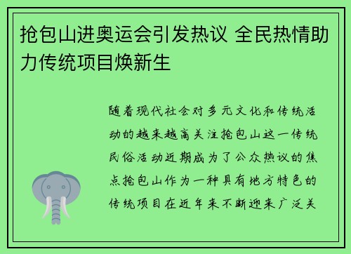 抢包山进奥运会引发热议 全民热情助力传统项目焕新生